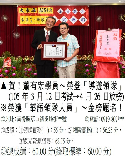 015_105年領隊-蕭有宏_7805